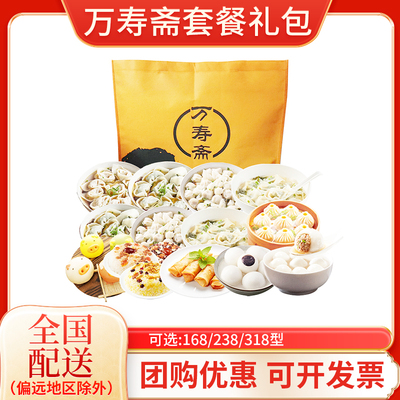 万寿斋上海特产早餐礼包