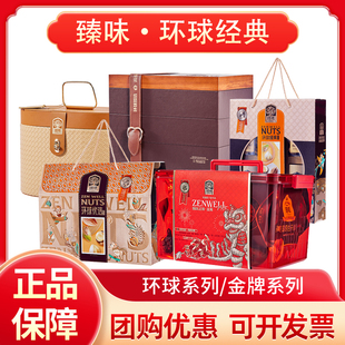 臻味坚果礼盒环球经典系列混合干果炒货大礼包春节年货送客户长辈