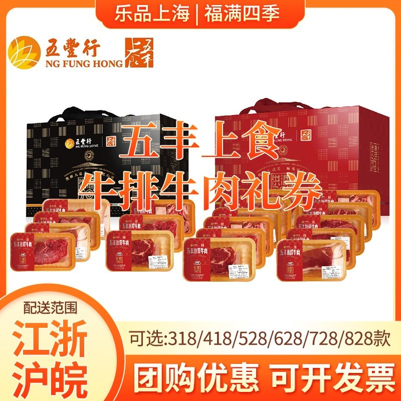 五丰上食冷鲜牛肉礼盒牛肉牛排大礼包提货券节日福利送礼乐品上海,购物提货券,代金券/提货券,淘宝优惠券,粉丝福利购,淘宝优惠卷
