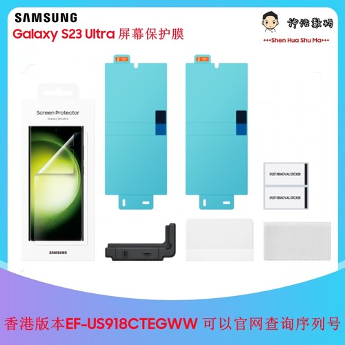 三星S23 UItra官方保护膜高清软膜含贴膜神器一盒2张新品