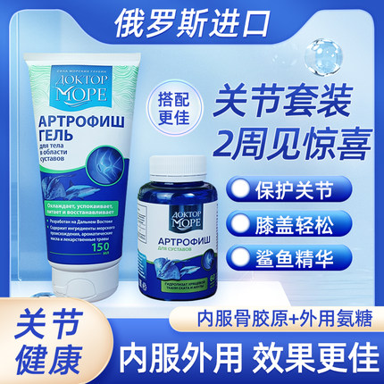 俄罗斯进口海之养活性骨胶原蛋白胶囊氨糖软骨素外用涂抹关节套装