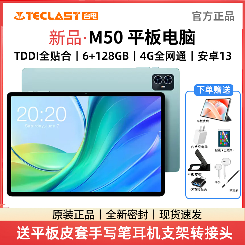 【新品】台电M50平板电脑插卡通话10.1英寸游戏安卓13官方正品学生专用娱乐影音平板WIFI机6+128GB新款2023