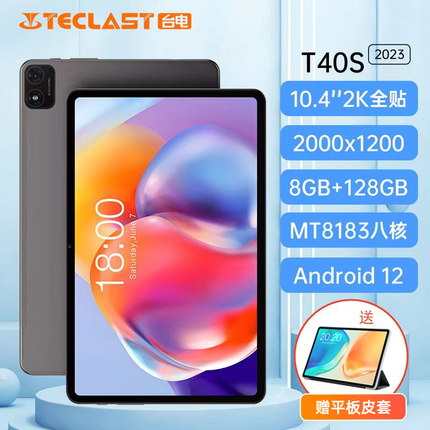 【2023新款】台电T40S平板电脑8GB+128GB全贴合2K屏10.4英寸大屏学生学习游戏网课娱乐办公pad安卓12平板