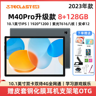 Teclast/台电 M40 Pro 10.1英寸 紫光展锐T618 八核 6+128GB 4G全网通学习平板电脑娱乐游戏办公pad正品包邮