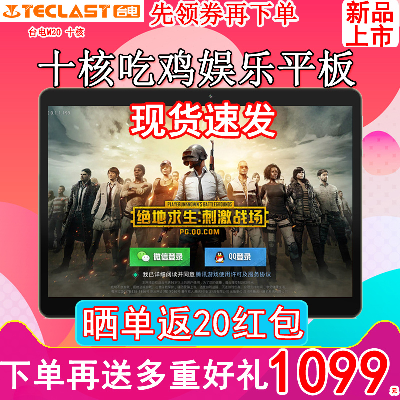 Teclast/臺電M20 十核平板電腦安卓全網通話4G二合一手機WIFI高清智能超薄吃雞游戲10.1英寸新款pad