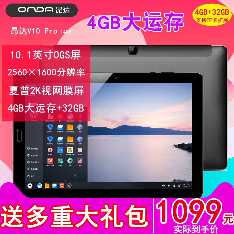 Onda/°º´ï V10Pro 10.1Ó¢´ç2KÆÁ4GÔ˴氲׿6.0Ö¸ÎÆ¶þºÏһƽ°åµçÄÔ
