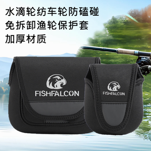 渔轮防磕碰保护套渔轮套纺车轮