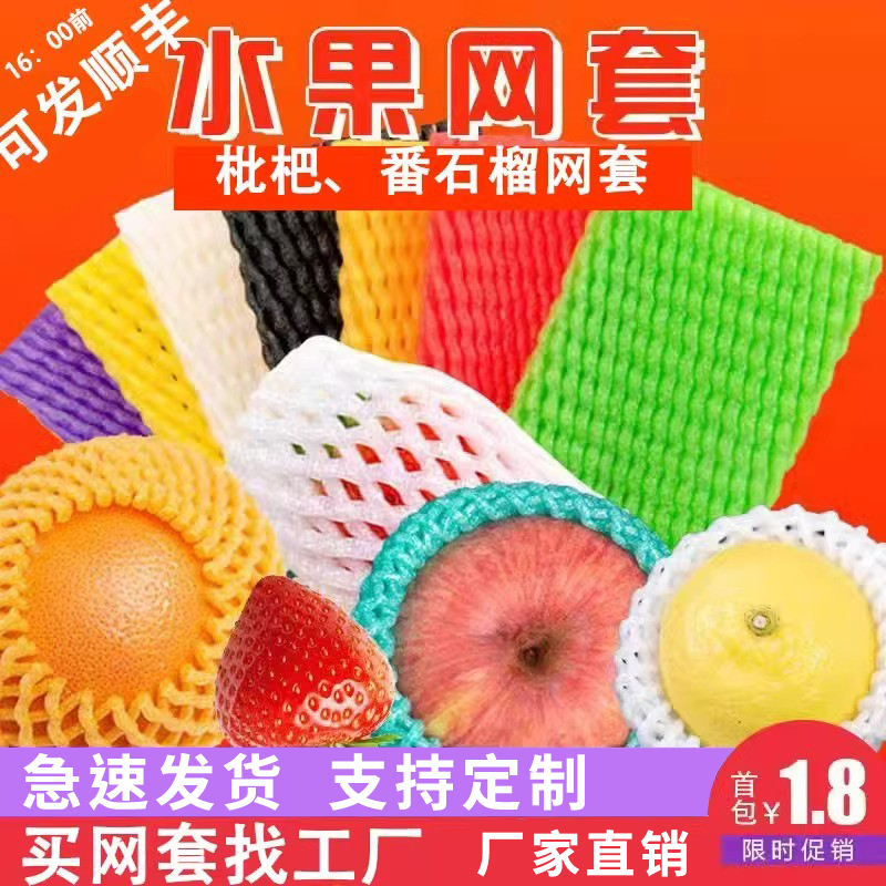 水果网套桃子防震加厚厂家直销