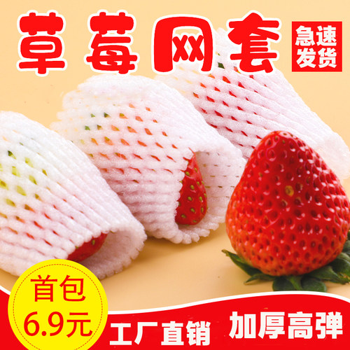 水果网套加厚防撞保护批发包邮