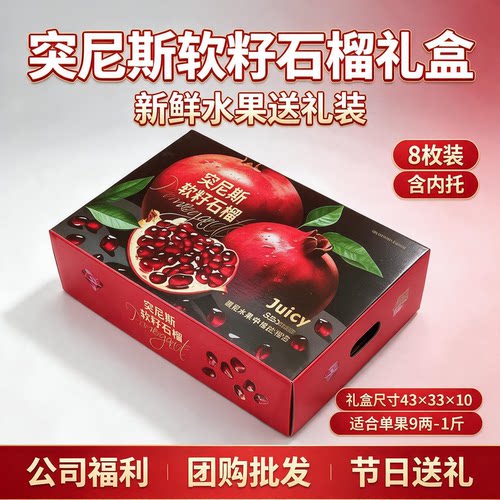 中秋石榴礼盒橙子梨苹果高端送礼水果礼品盒套袋防震网袋保护套袋