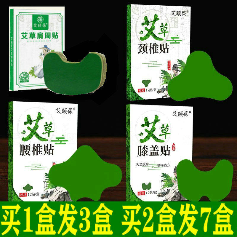 艾颐葆艾草肩周贴腰椎贴膝盖颈椎贴保暖自发热关节脖子酸痛理疗贴