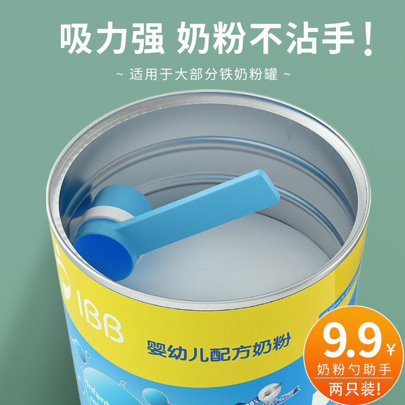 奶粉勺助手不沾手奶粉咖啡铁罐魔戒奶粉盒伴侣磁力量勺神器便携