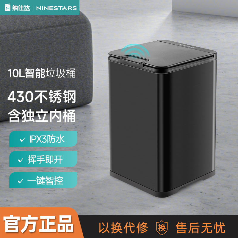 纳仕达感应开盖垃圾桶10L大容量家用厨房厨余垃圾桶防漏密封锁味