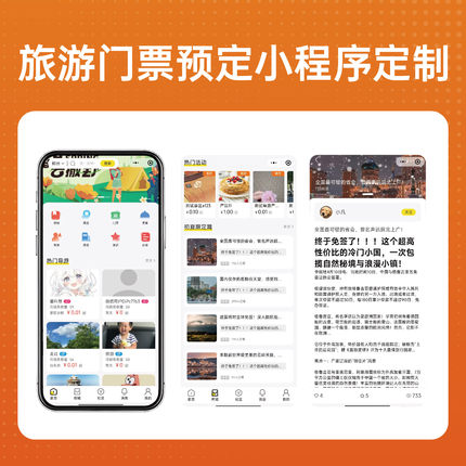 微信小程序开发定制app软件源代码交付旅游门票预订小程序定制
