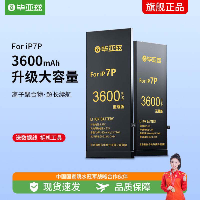 毕亚兹 苹果7plus手机电池 iphone7plus电池 升级大容量至尊版360