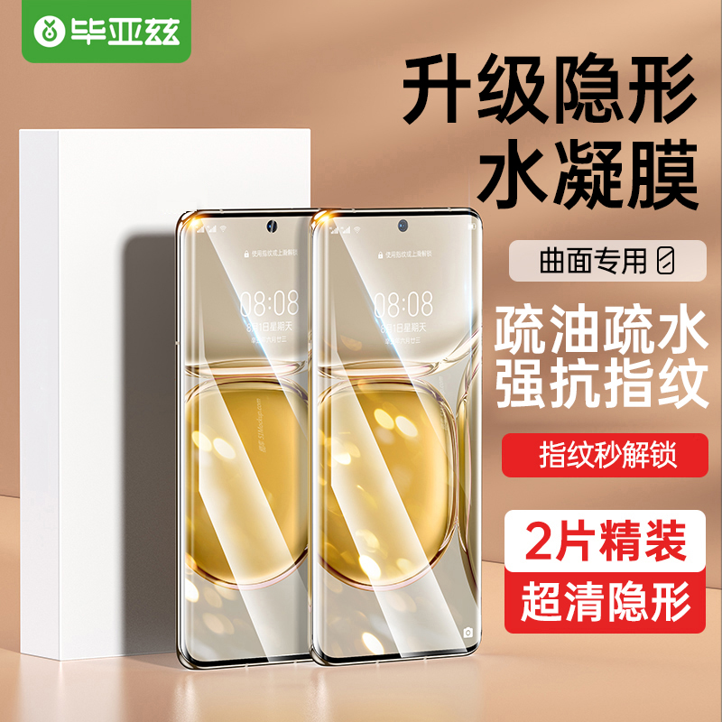 适用华为p50pro水凝膜mate40pro全屏p40覆盖mate手机30贴膜钢化膜