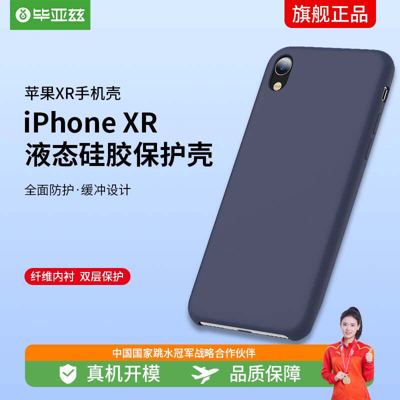 毕亚兹 苹果xr手机壳 iphonexr保护套 6.1英寸 ins液态硅胶全包防
