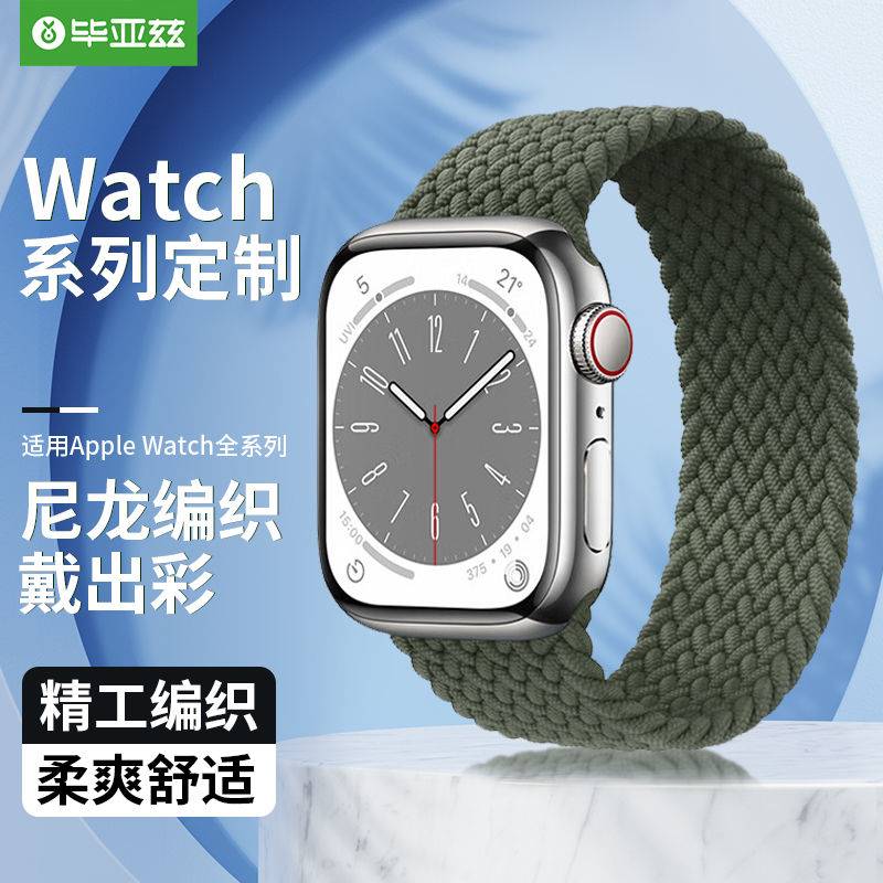 毕亚兹苹果手表表带 iwatch 8/7弹力编织表带支持Apple Watch U