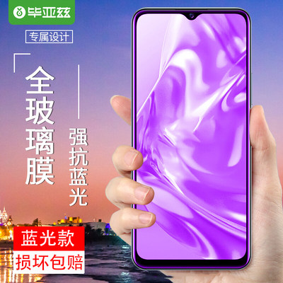 毕亚兹适用于vivoz5x高清钢化膜u1手机贴膜s12/s10pro/s9e/7/6/5