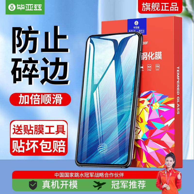 毕亚兹 vivo黑边y51s/50/32/85钢化膜Z3防窥膜Y5S全屏y9s保护膜使用感如何?