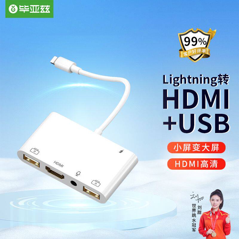 毕亚兹苹果Lightning转HDMI多功能转换器投屏声卡U盘鼠标新款通用怎么看?