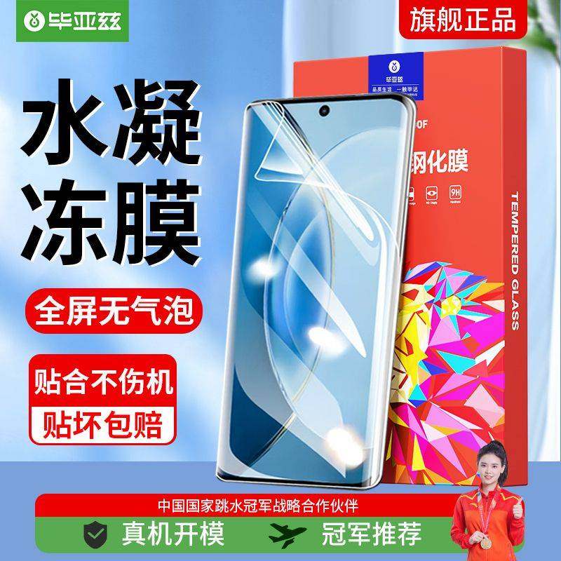 毕亚兹 vivox70pro水凝膜x90x50/x80/x60pro 钢化水凝手机膜xn