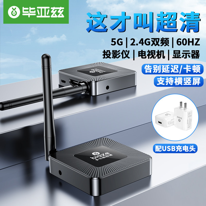 毕亚兹无线投屏器4K超清横竖屏同屏器苹果安卓手机配件连电视投影高性价比高么？