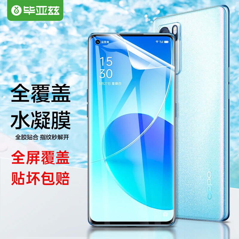 毕亚兹适用于OPPO6PRO水凝软膜FINDX5/Reno4Pro/Reno3Pro/Reno5膜-封面