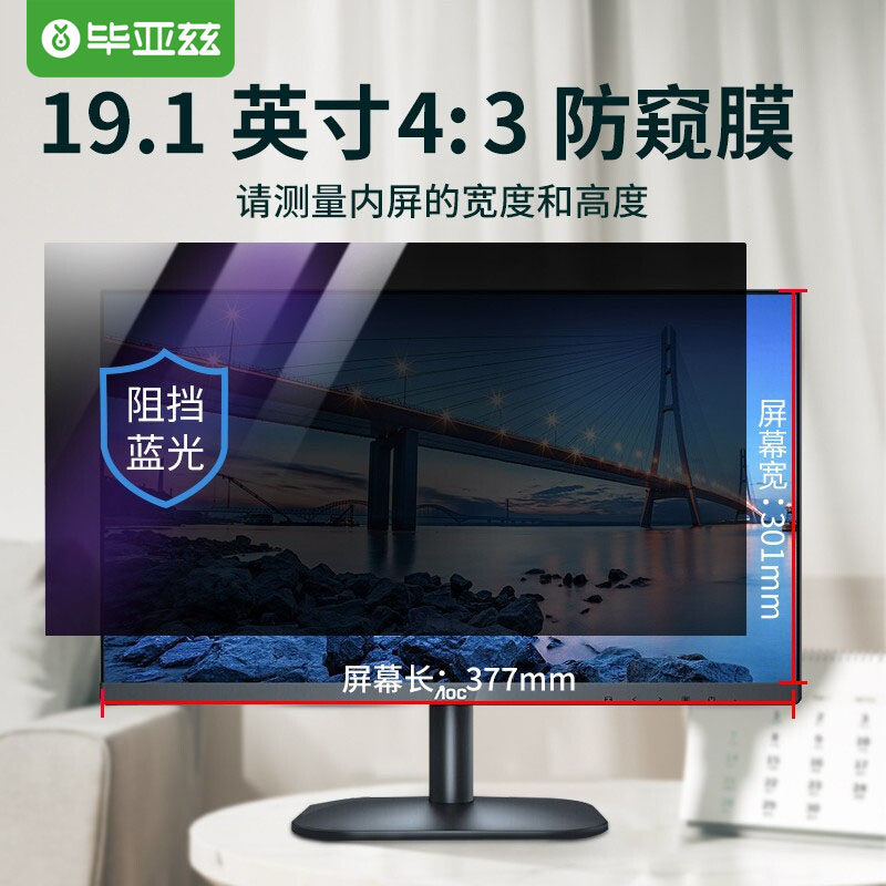 毕亚兹 电脑防窥膜显示器防窥膜笔记本台式电脑防窥片防隐私高清使用感如何?