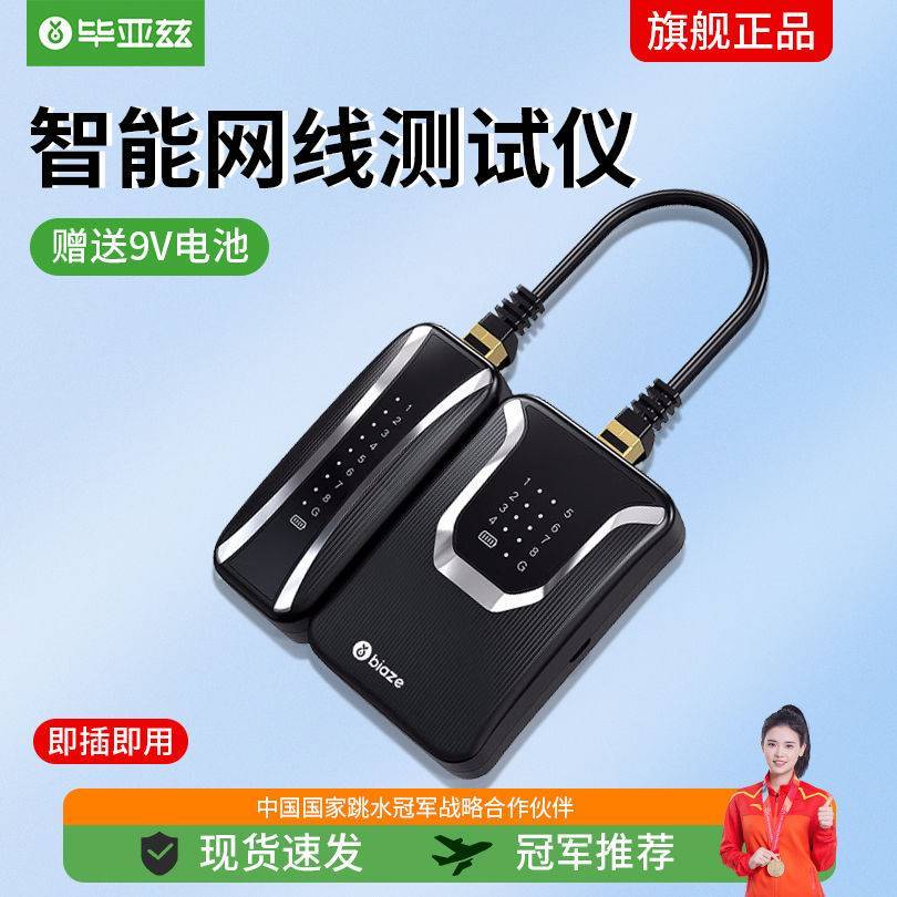 毕亚兹 网线测试仪 多功能测线仪电脑网络水晶头电话线工程 家用使用感如何?