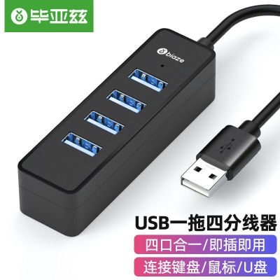 usb3.0分线器高速一拖四多接口笔记本台式电脑4口集线器usb扩展器