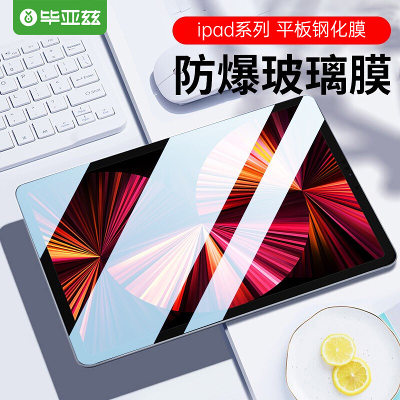 适用苹果ipadpro2021钢化膜5平板全屏11寸9贴膜air4九代3mini保护