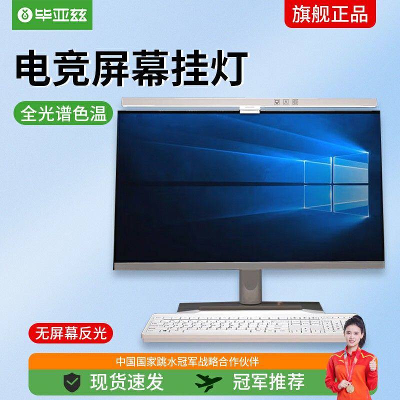毕亚兹 电脑显示器屏幕挂灯 笔记本屏幕挂灯学生屏幕挂灯护眼灯学使用感如何?
