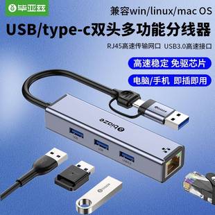 USB 毕亚兹 C千兆有线网卡 苹 Type C转RJ45网口转换器网线转接头