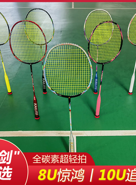 10U52克超轻一体全碳素羽毛球拍男女儿童初学训练耐打单拍