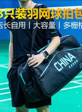 自留大容量多款式隔热羽网球拍包