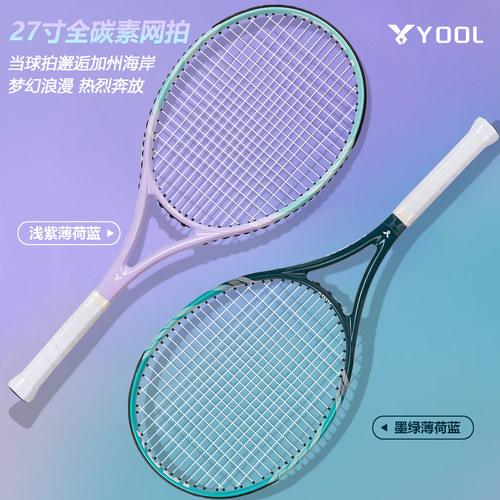 一体全碳素网球拍入门265克轻质