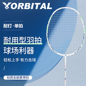 YOOL有洛白鹿全碳素羽毛球拍轻质耐打高刚可30磅均衡之刃大甜区