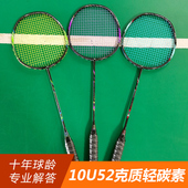 52克10U超轻耐打入门训练全碳素羽毛球拍单双拍送球初学进阶杀球