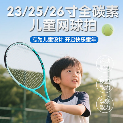 YOOL有洛儿童一体全碳素网球拍25/26寸轻质大拍面耐打专业教学拍