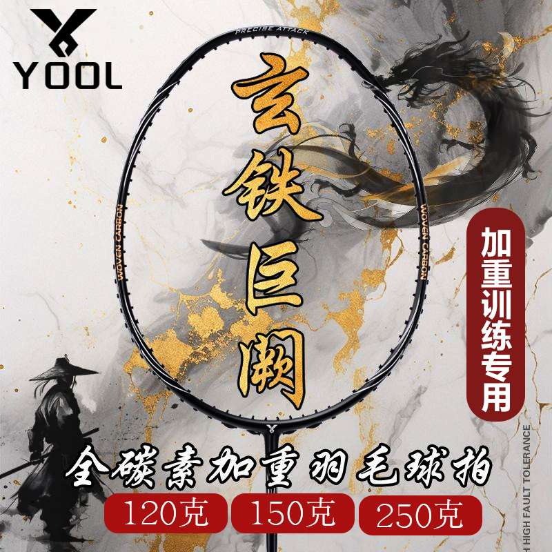 训练加重全碳球拍玄铁重剑进阶