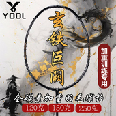 全碳素羽毛球拍单拍进攻型国家队玄铁重剑加重专业训练男女小黑拍