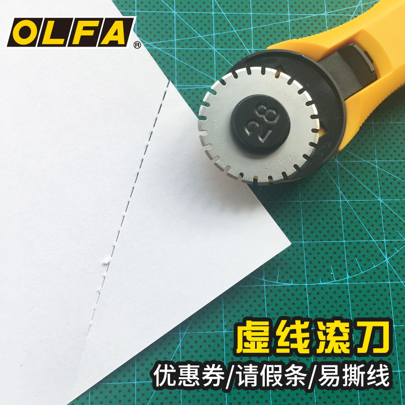日本OLFA爱利华28mm虚线滚刀PRC-3滚轮切割刀制作优惠券易撕线