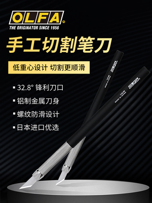 OLFA爱利华进口银黑系大黑雕刻刀笔式橡皮章刻纸模型工艺刀LTD-09