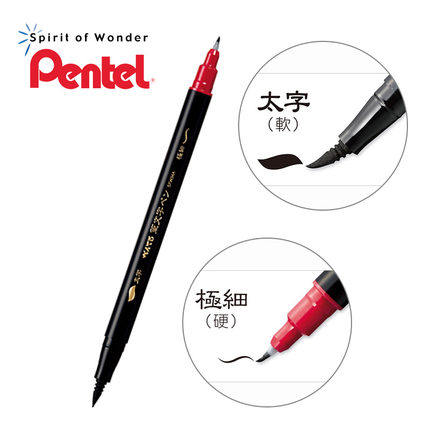 日本Pentel派通书法毛笔太字软笔细字硬笔双头浪漫笔签字XSFW34A