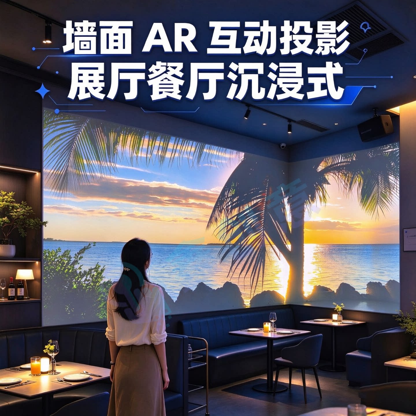 AR室内互动投影仪地面亲子互动投影设备 文旅夜游景区公园体感墙面展馆展厅触控墙 裸眼3d全息投影餐厅咖啡店