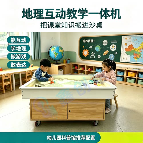 儿童乐园AR互动魔幻沙桌亲子益智