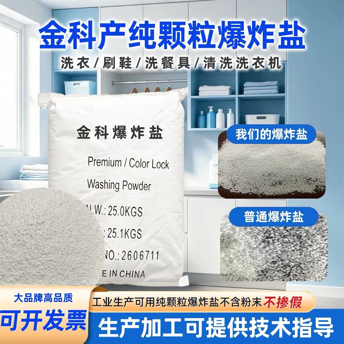 散装爆炸盐纯原料颗粒家用颗粒日常清洁衣物去污增白过活性氧剂