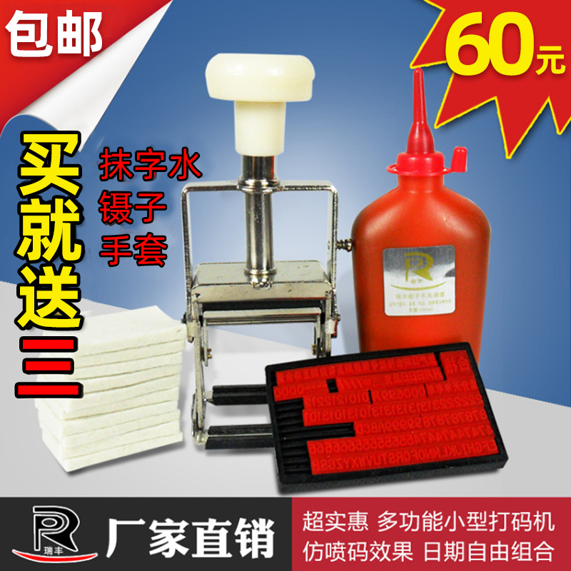 瑞丰打1-3排小型油墨手动打码机/仿喷码生产日期数字母印码机印章
