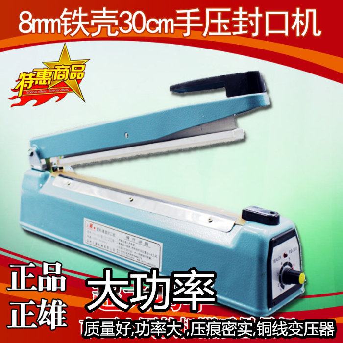正雄FS-300大功率加宽8MM铁壳手封口机热封牛皮铝箔真空袋塑封机图片
